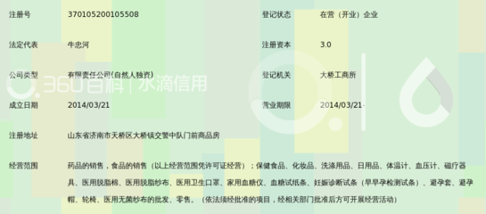 济南奔福大药房