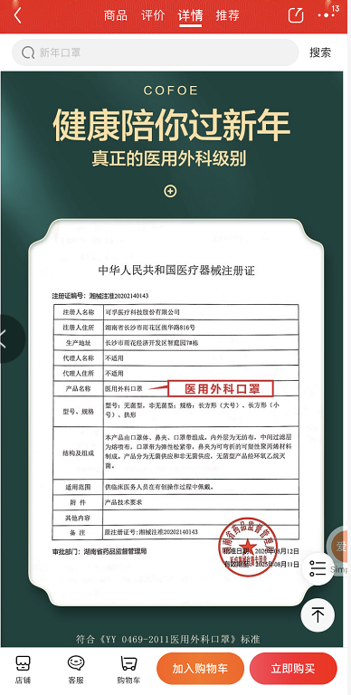 新奇设计的春节款口罩走红:材质安全吗?专业人士这样说