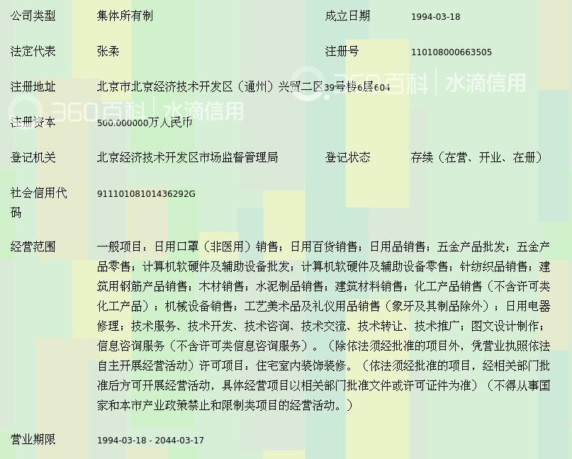 北京丹斓技贸公司