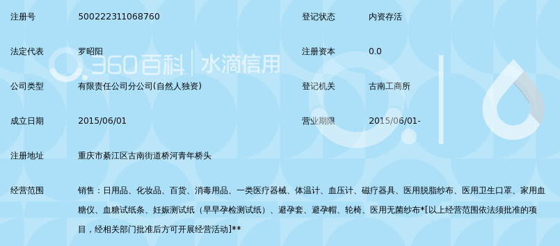 重庆市万家康医药桥河青年桥店