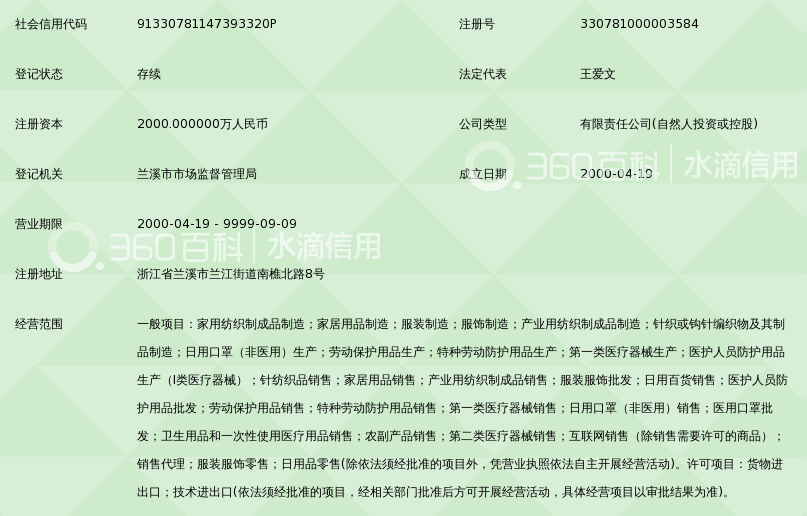 浙江博爱家纺
