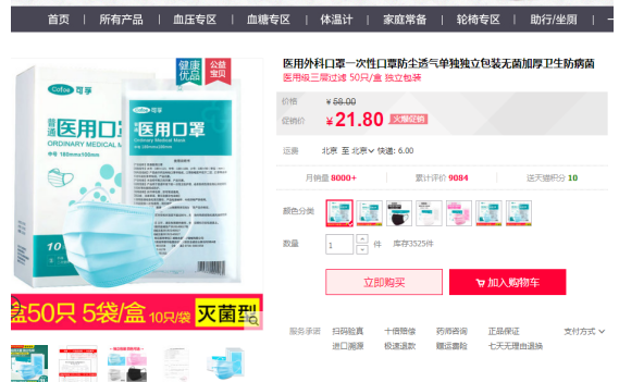 有便利店口罩脱销